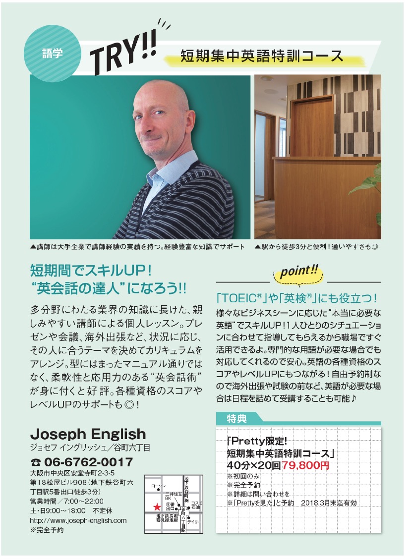 Pretty限定 短期集中英語特訓コース ジョセフイングリッシュ